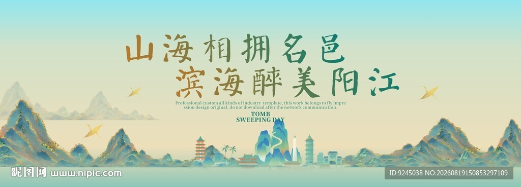 阳江旅游节主视觉