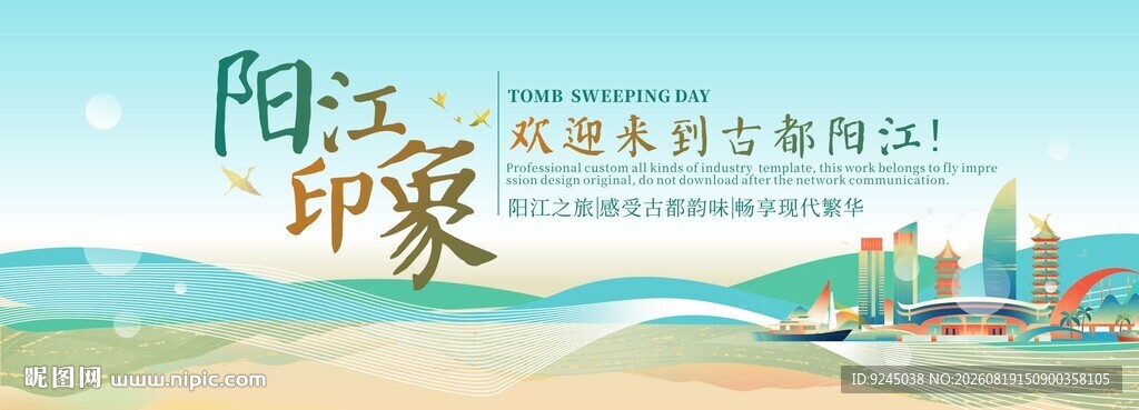 阳江旅游主视觉
