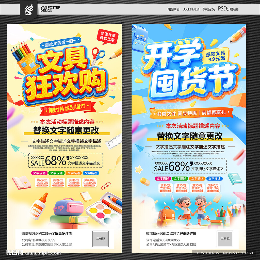 开学季海报