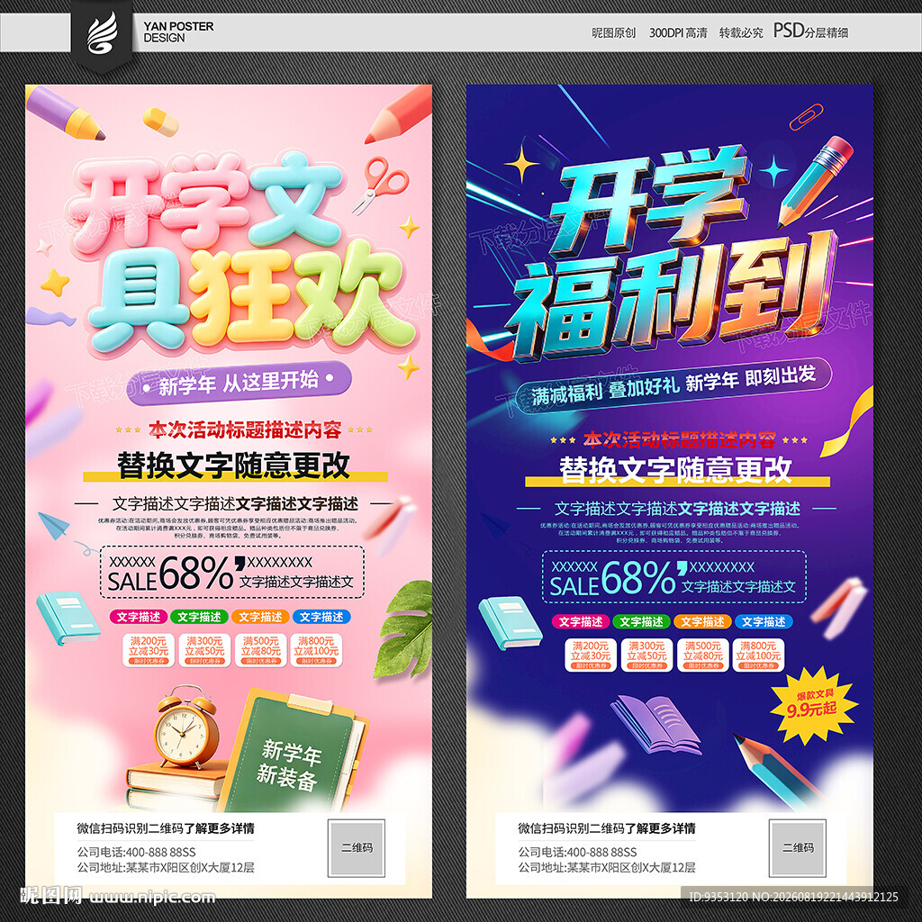 开学啦