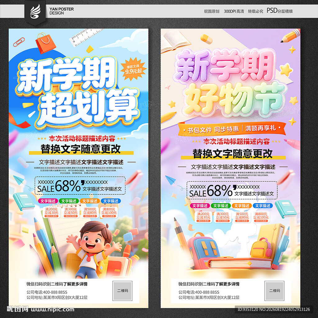 开学海报