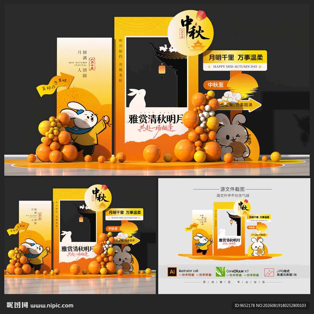 中秋拍照框