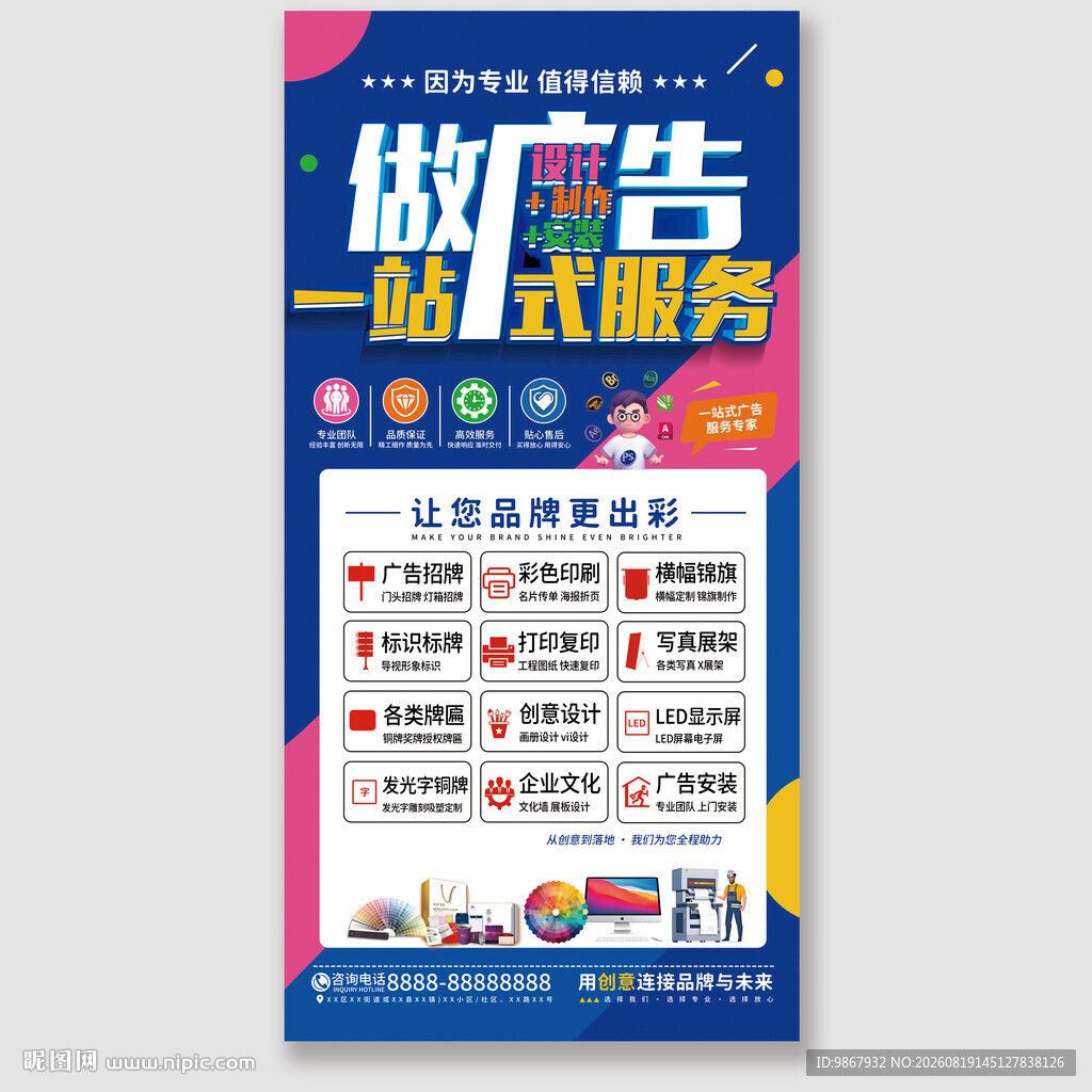 图文广告