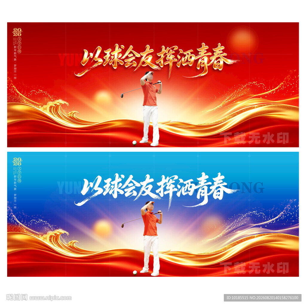 高尔夫球