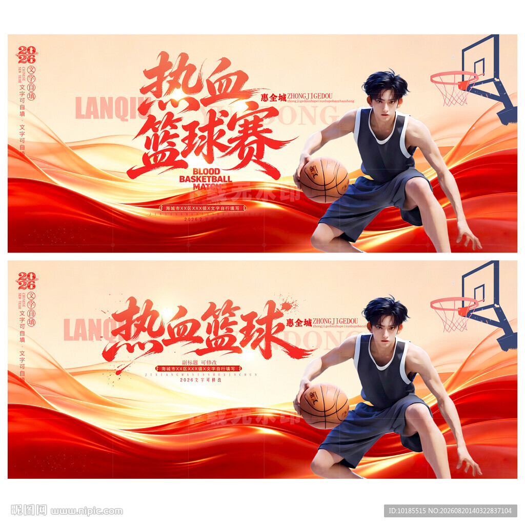 篮球