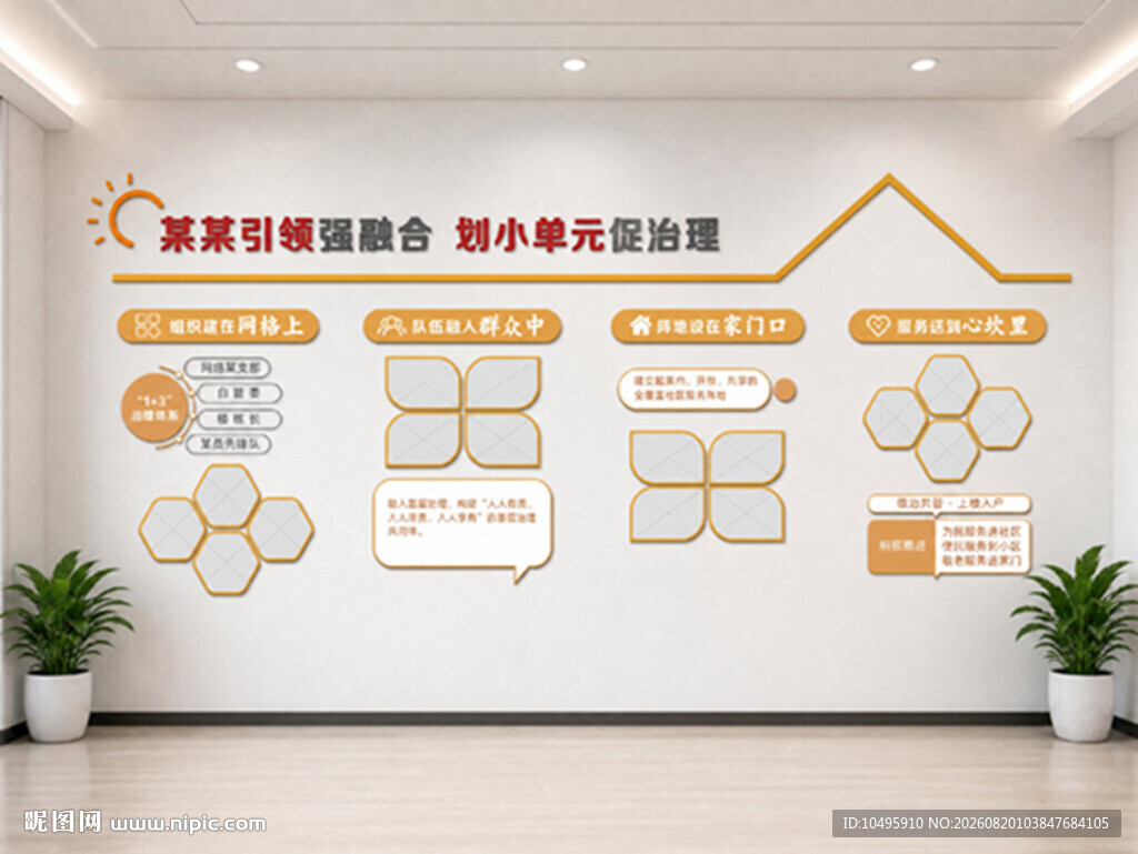 网格单元文化墙展示