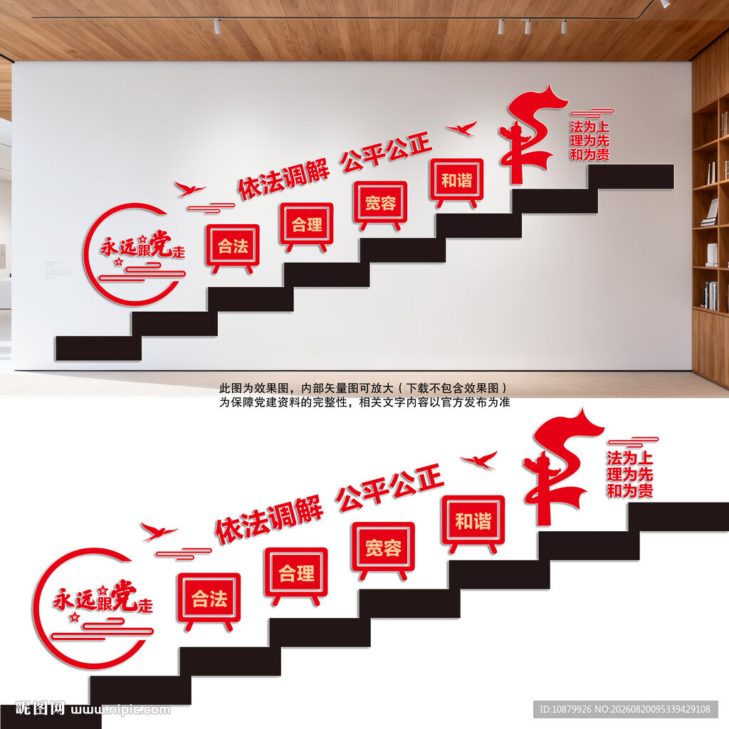 依法调解党建楼道墙