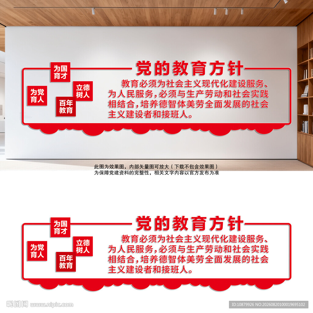 党的教育方针