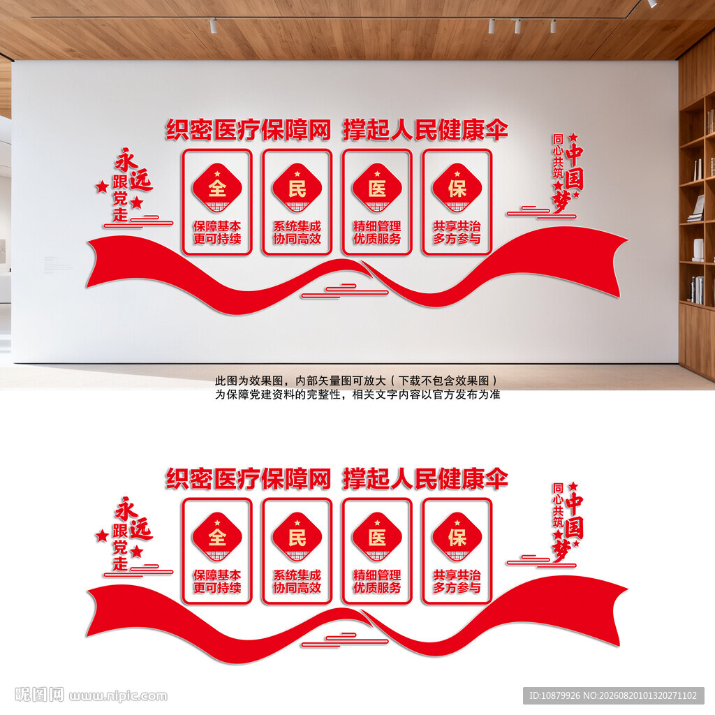 医疗保障