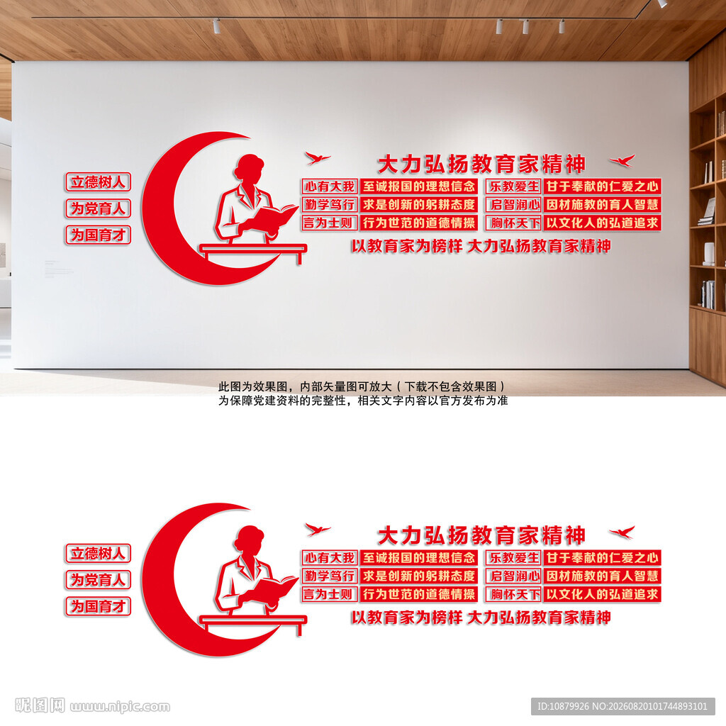 大力弘扬教育家精神文化墙