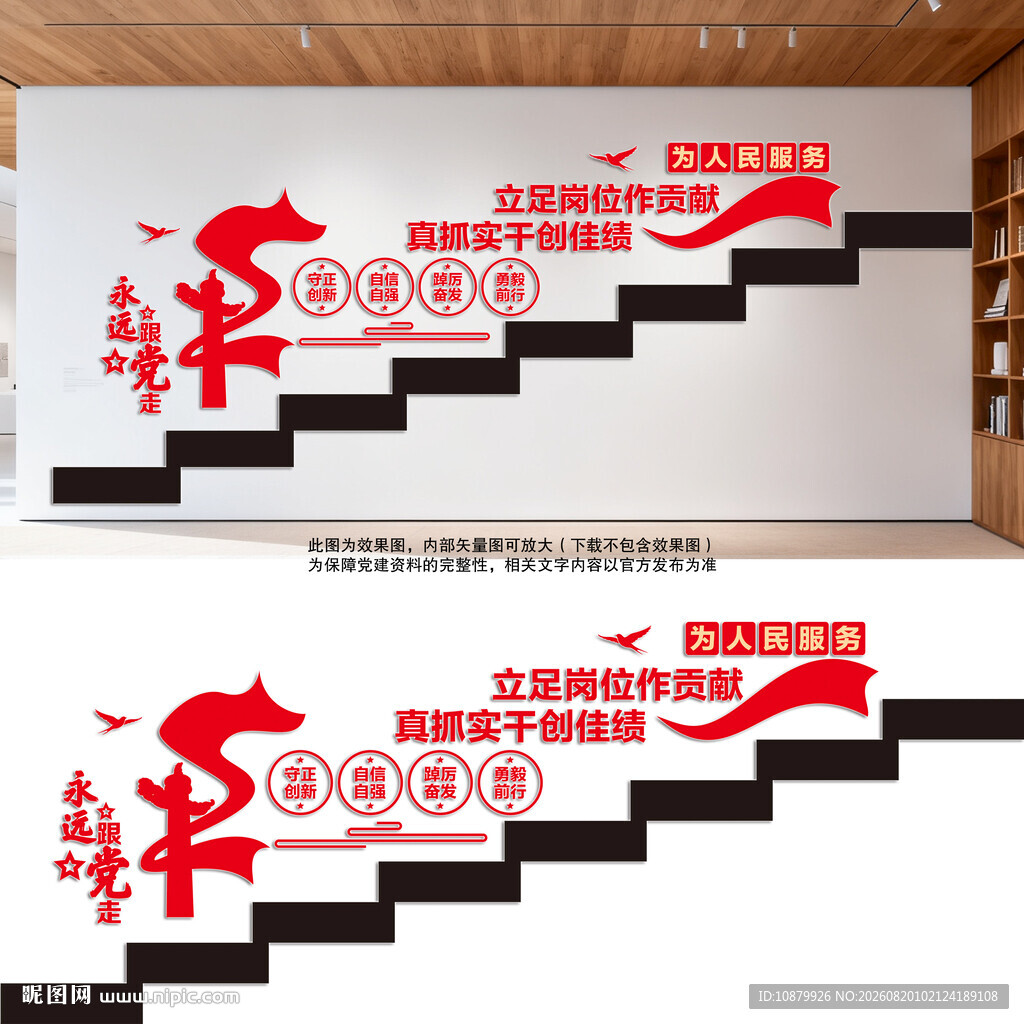 真抓实干立足岗位作贡献党建楼梯
