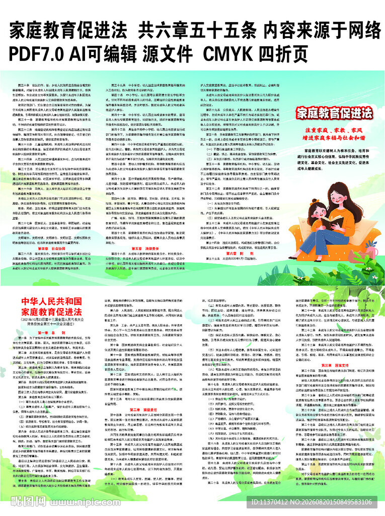家庭教育促进法律法规四折页