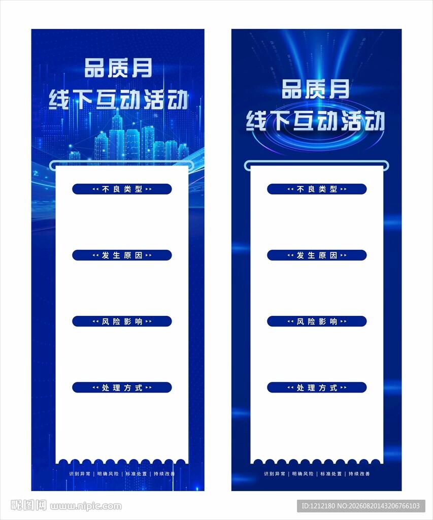科技智能易拉宝