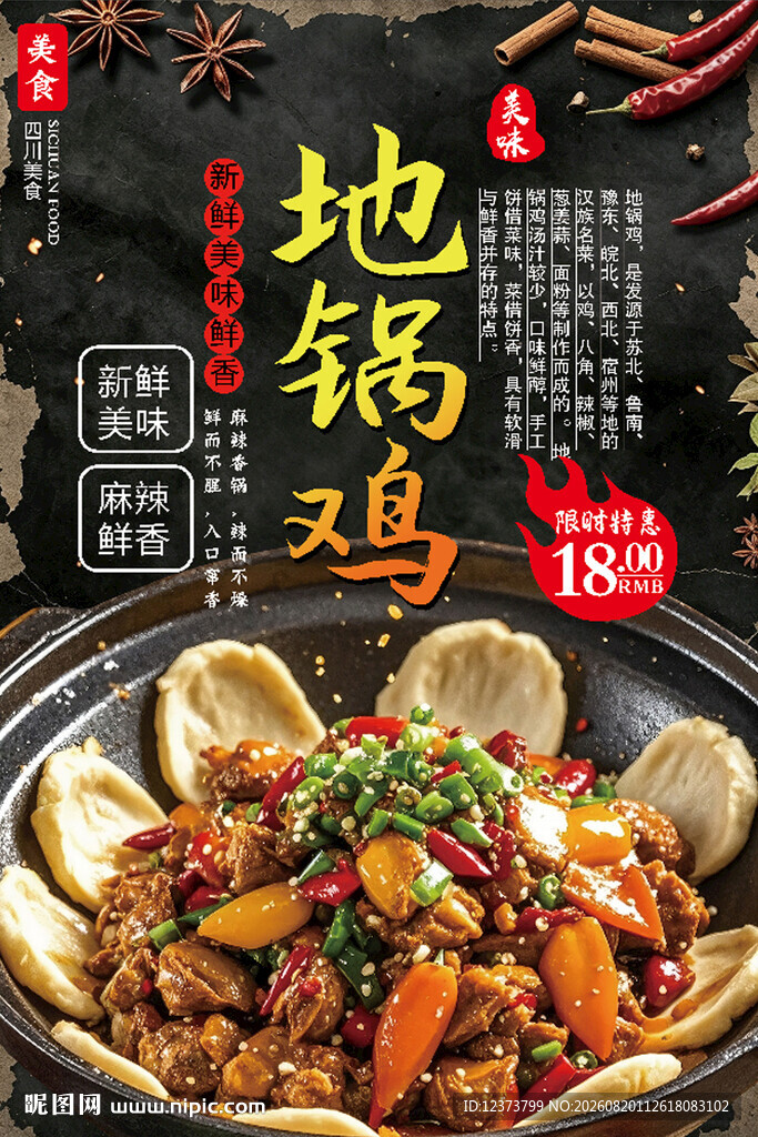 美味地锅鸡