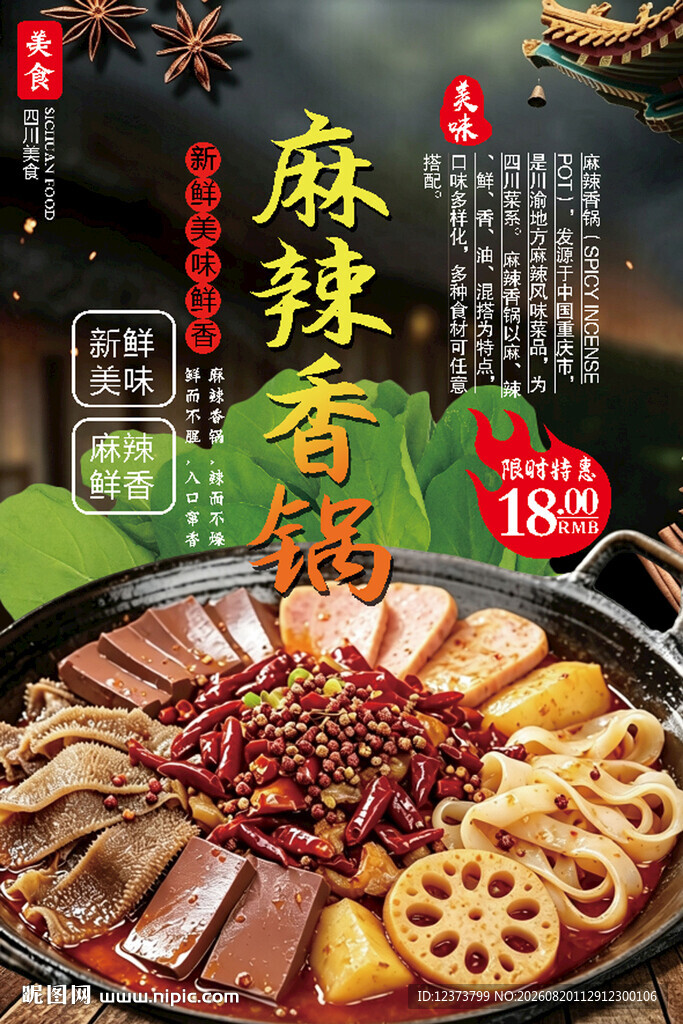 麻辣香锅