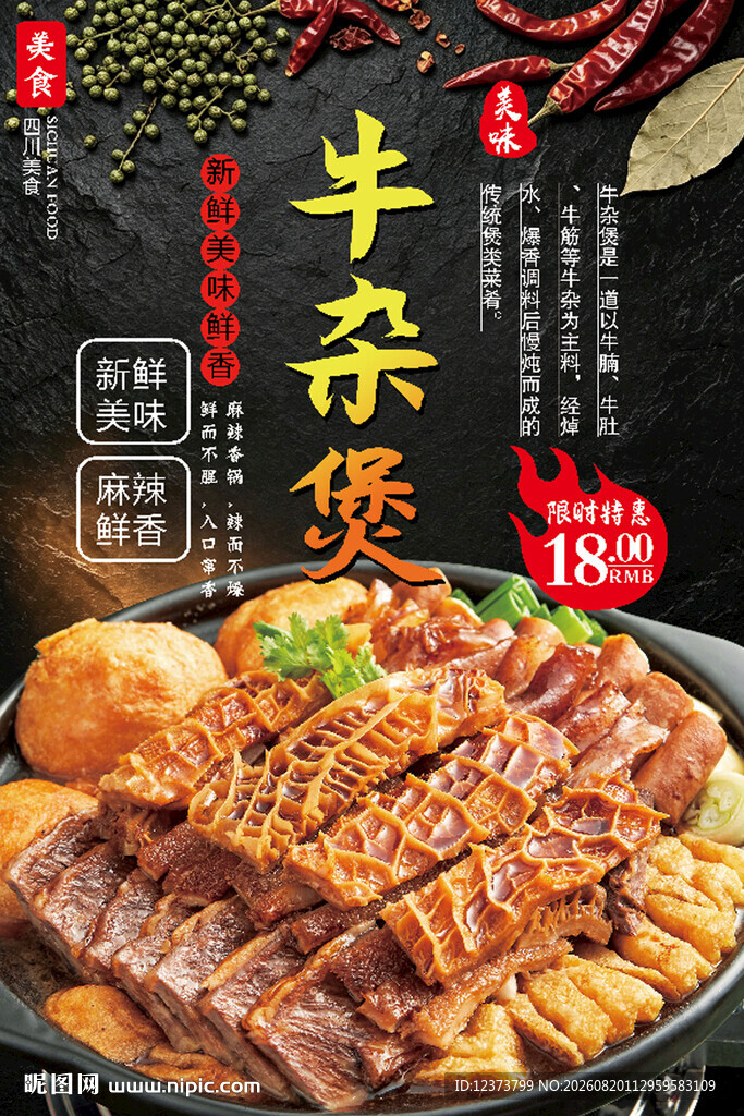 牛杂煲