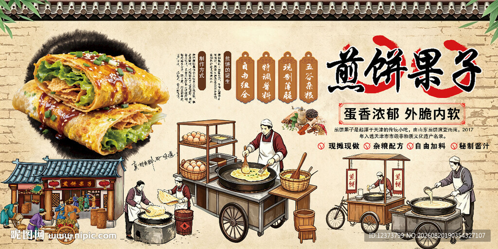 煎饼果子