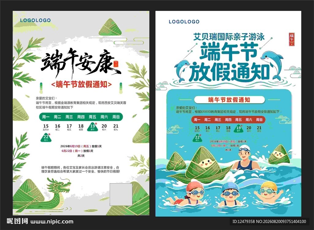 端午节放假通知海报