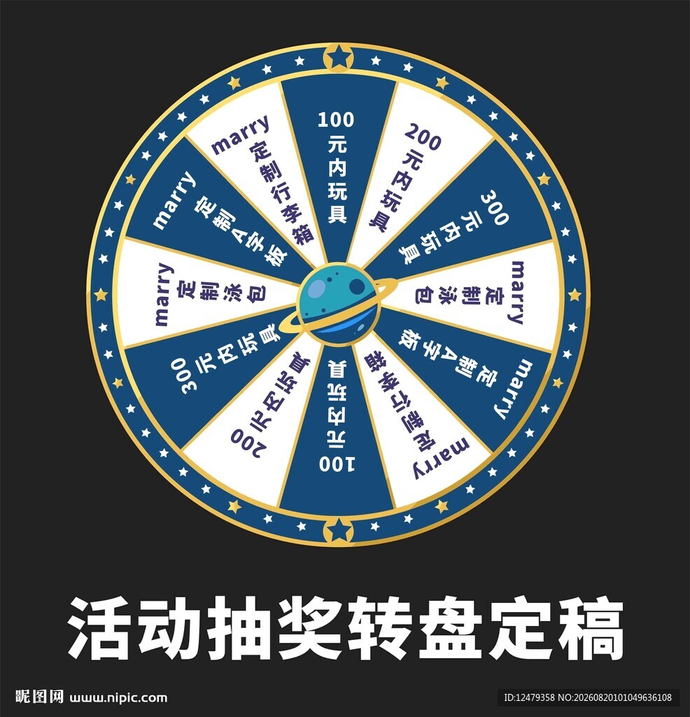 活动抽奖转盘设计稿