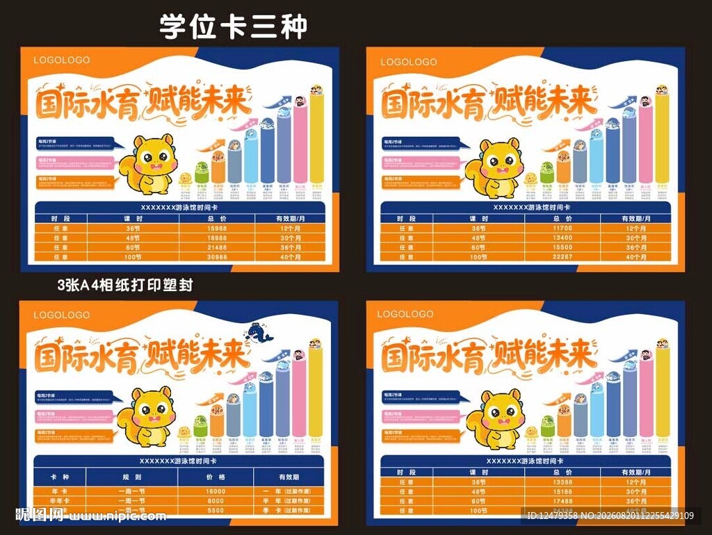 游泳机构套餐卡