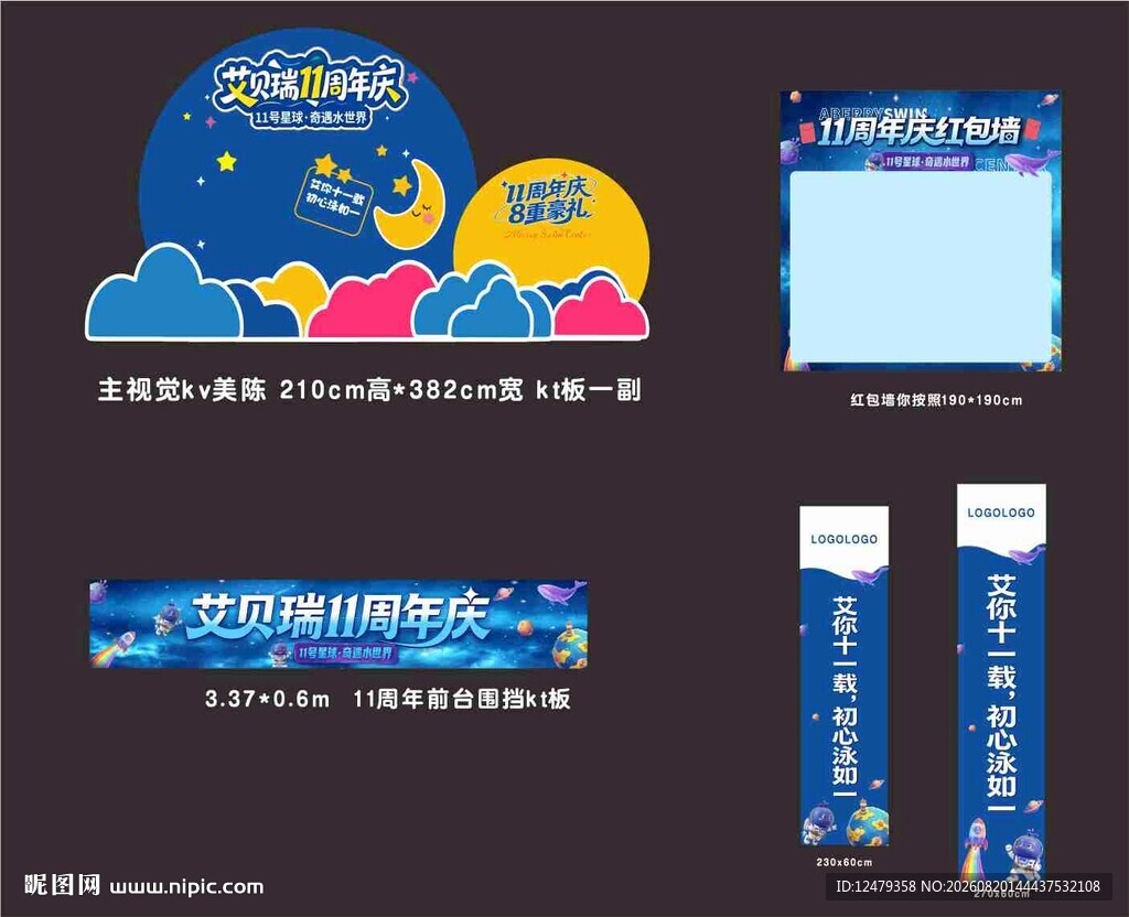 活动主视觉kv全套周年庆主题