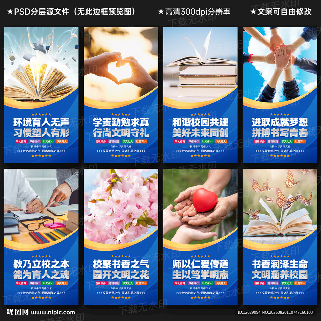 学校展板