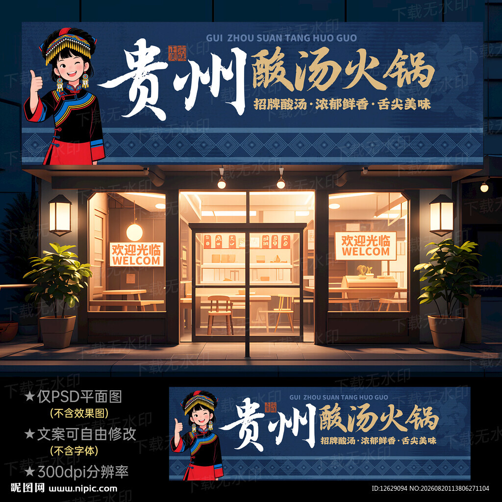 酸汤火锅