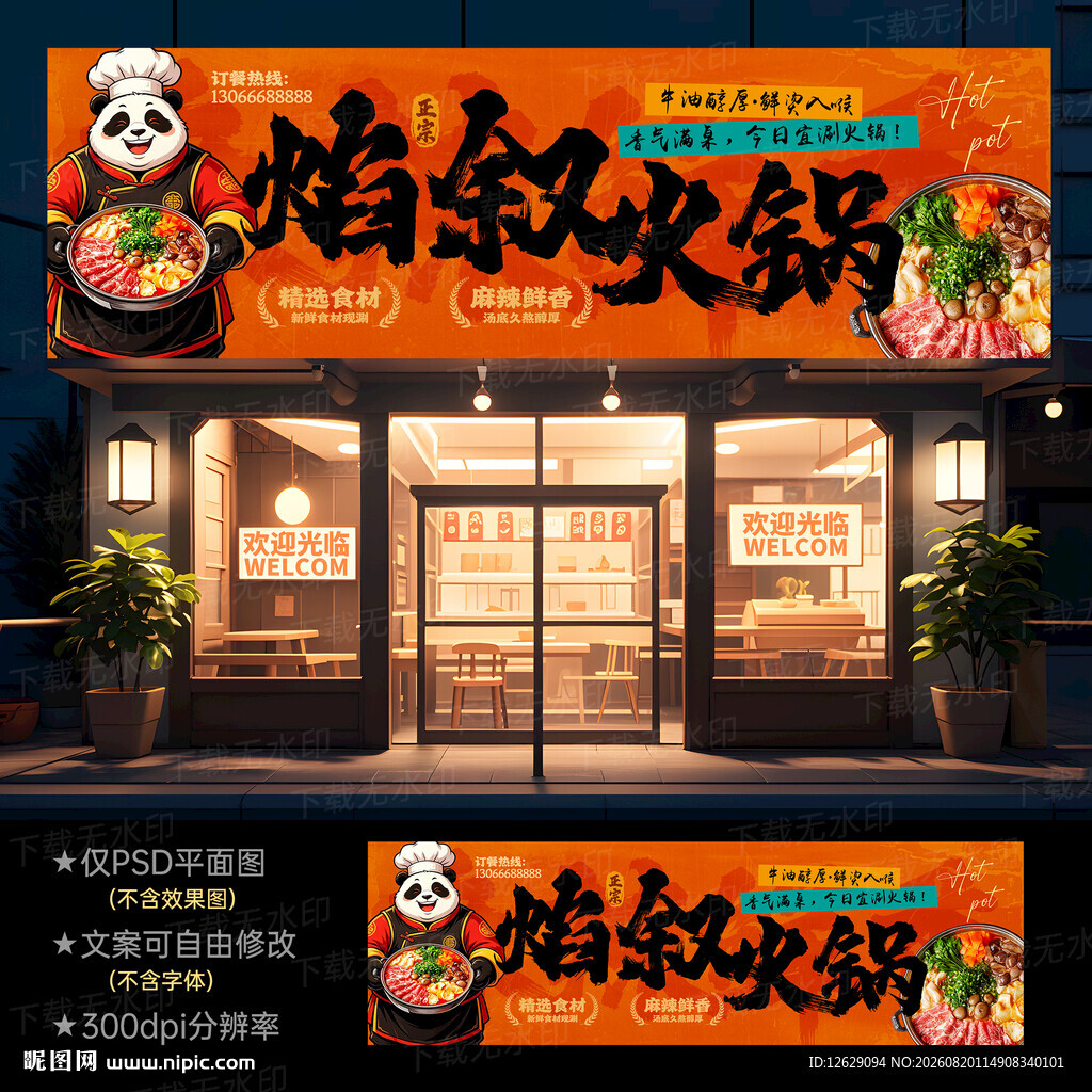 火锅店门头
