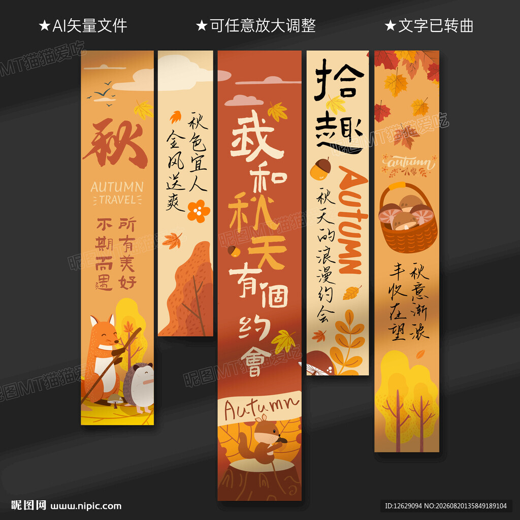 秋天挂布