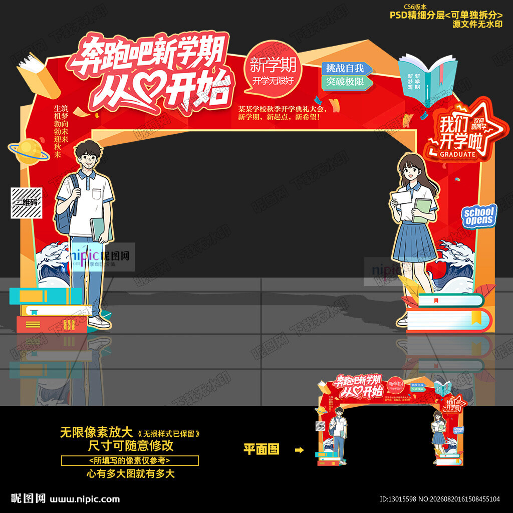 开学拱门 