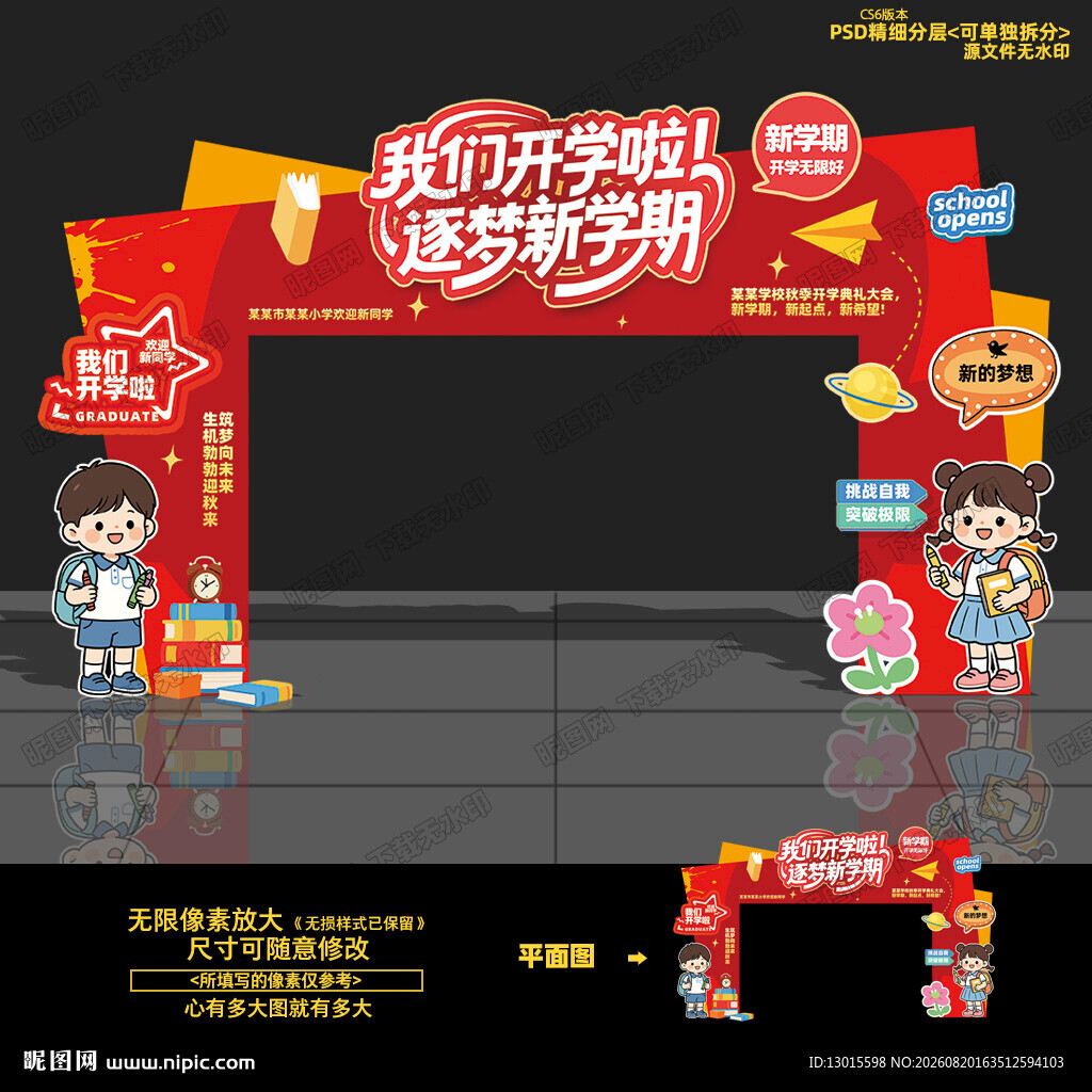 开学门头拱门