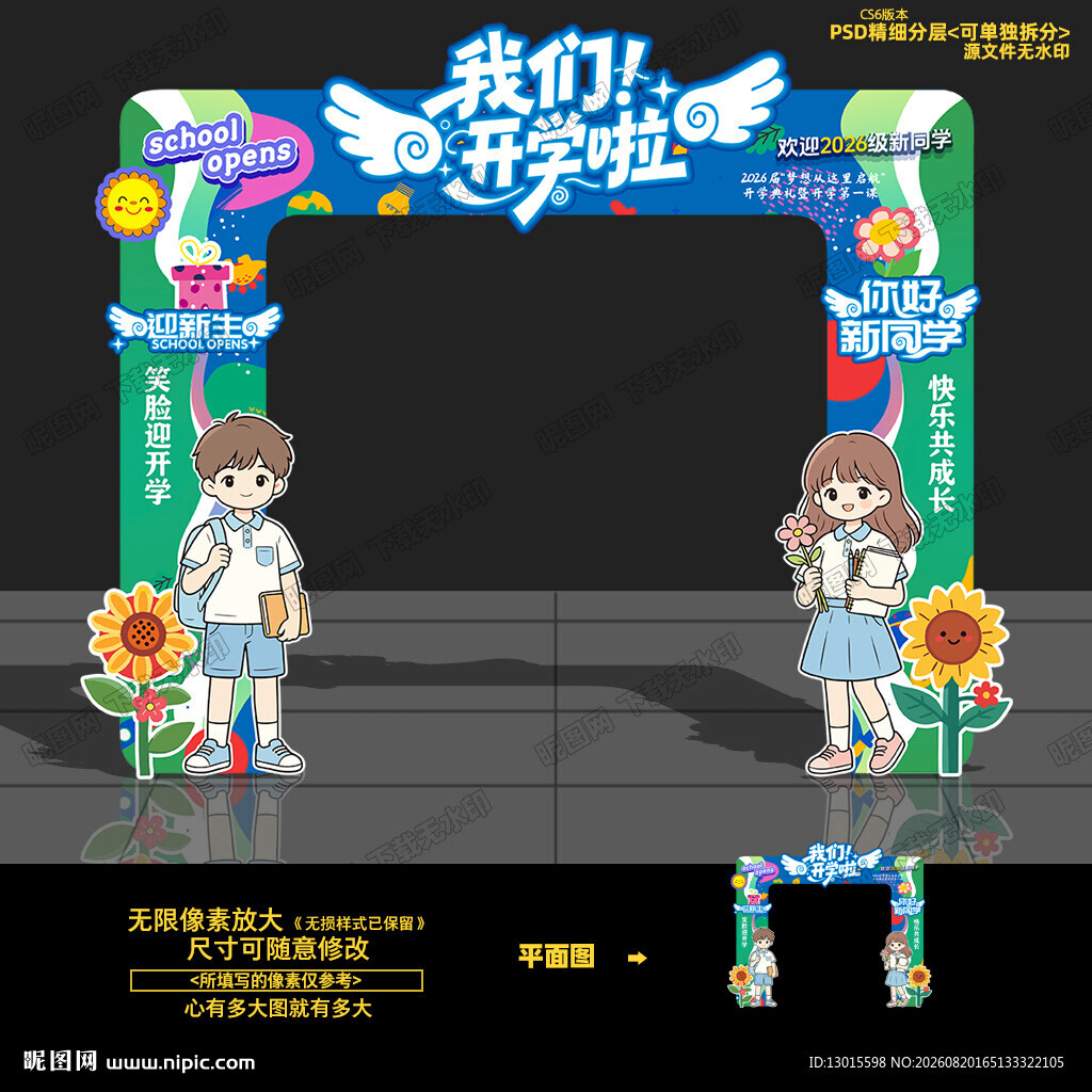 幼儿园开学拱门