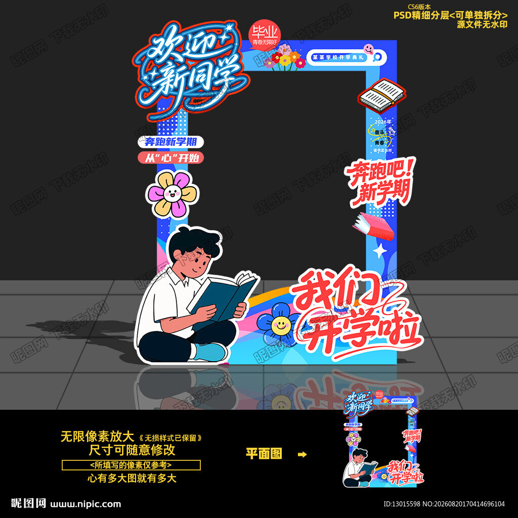 开学拍照框