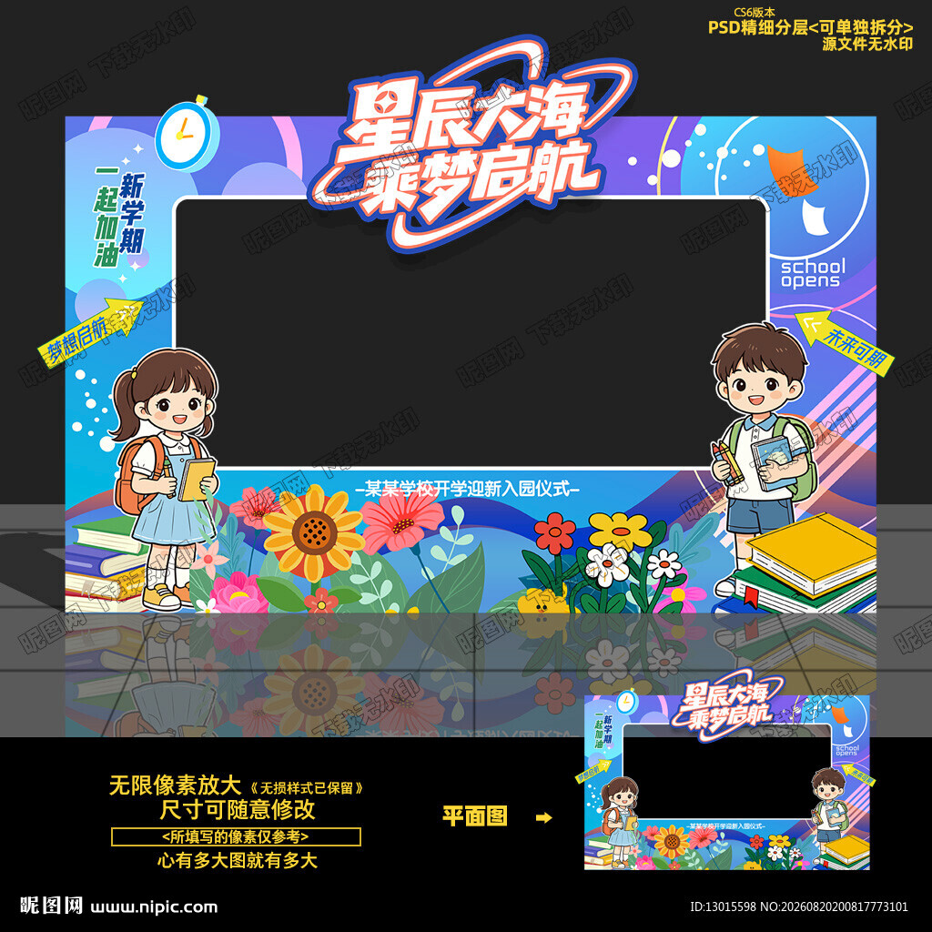 幼儿园开学拍照框