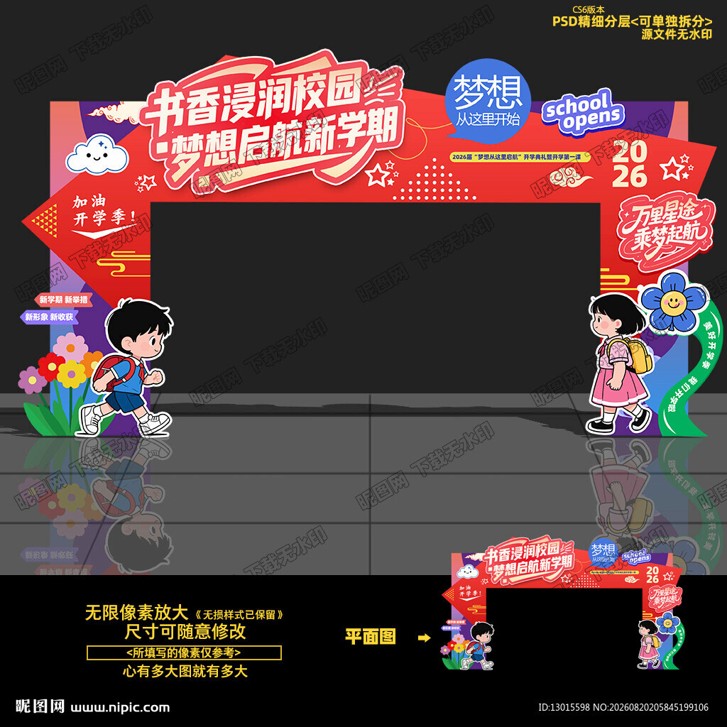 开学拱门布置开学拱门