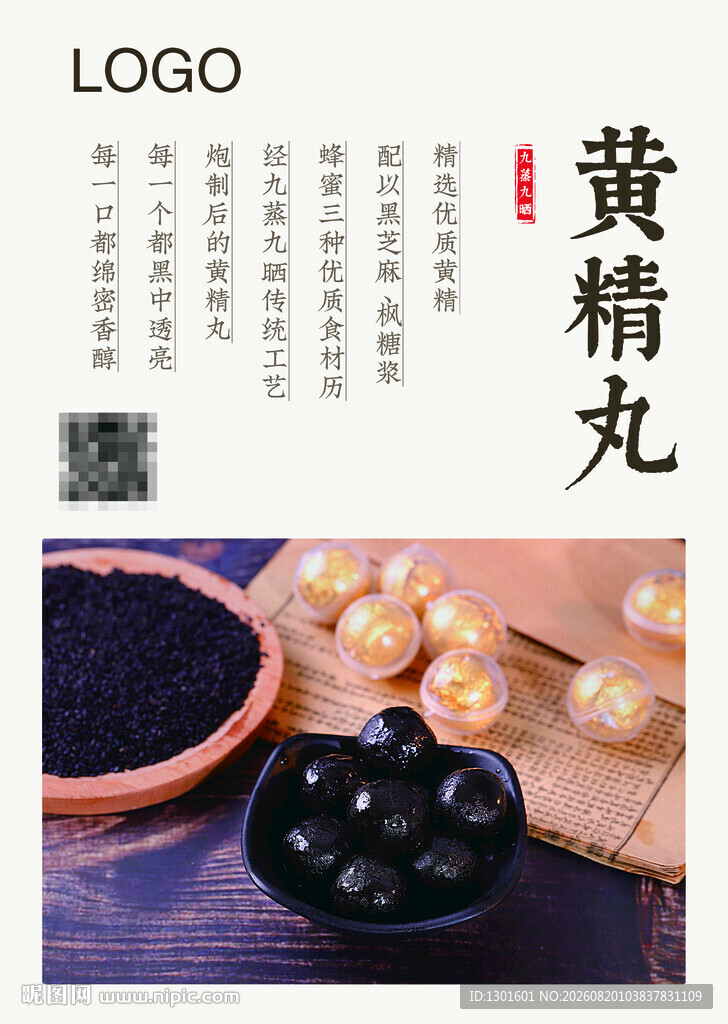 黄精丸滋补养生海报