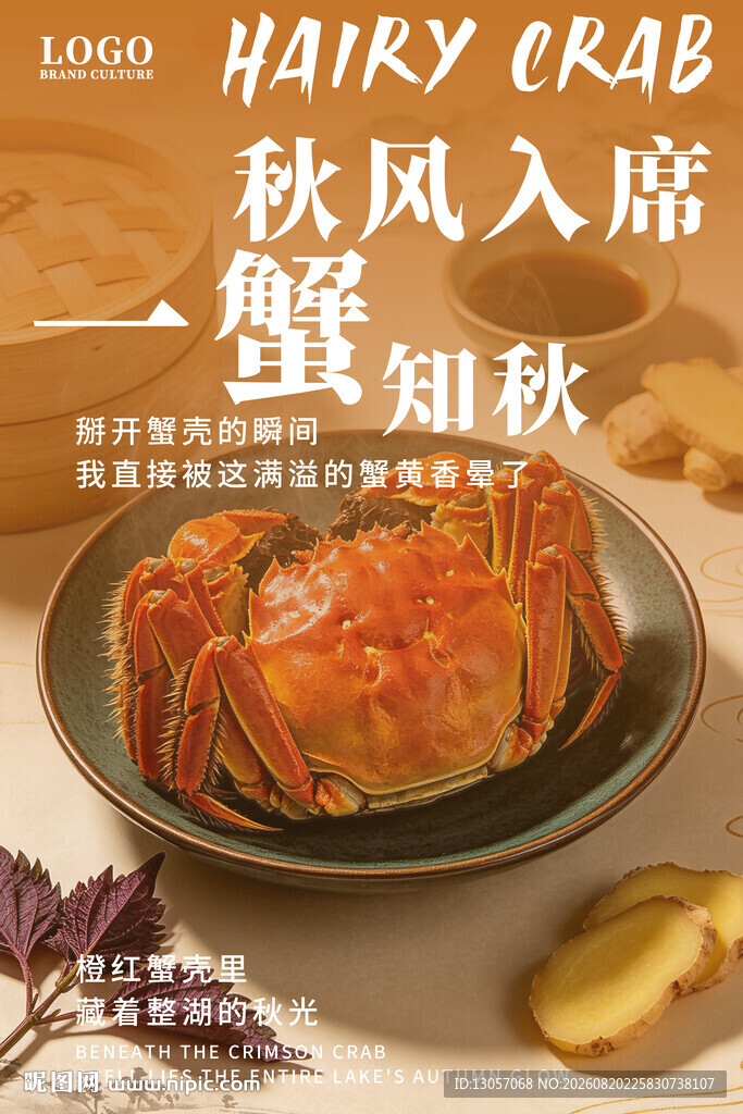 秋风起时蟹正肥