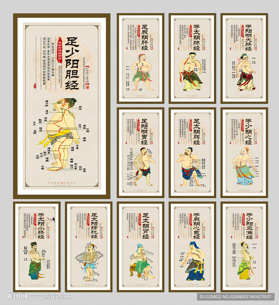经络