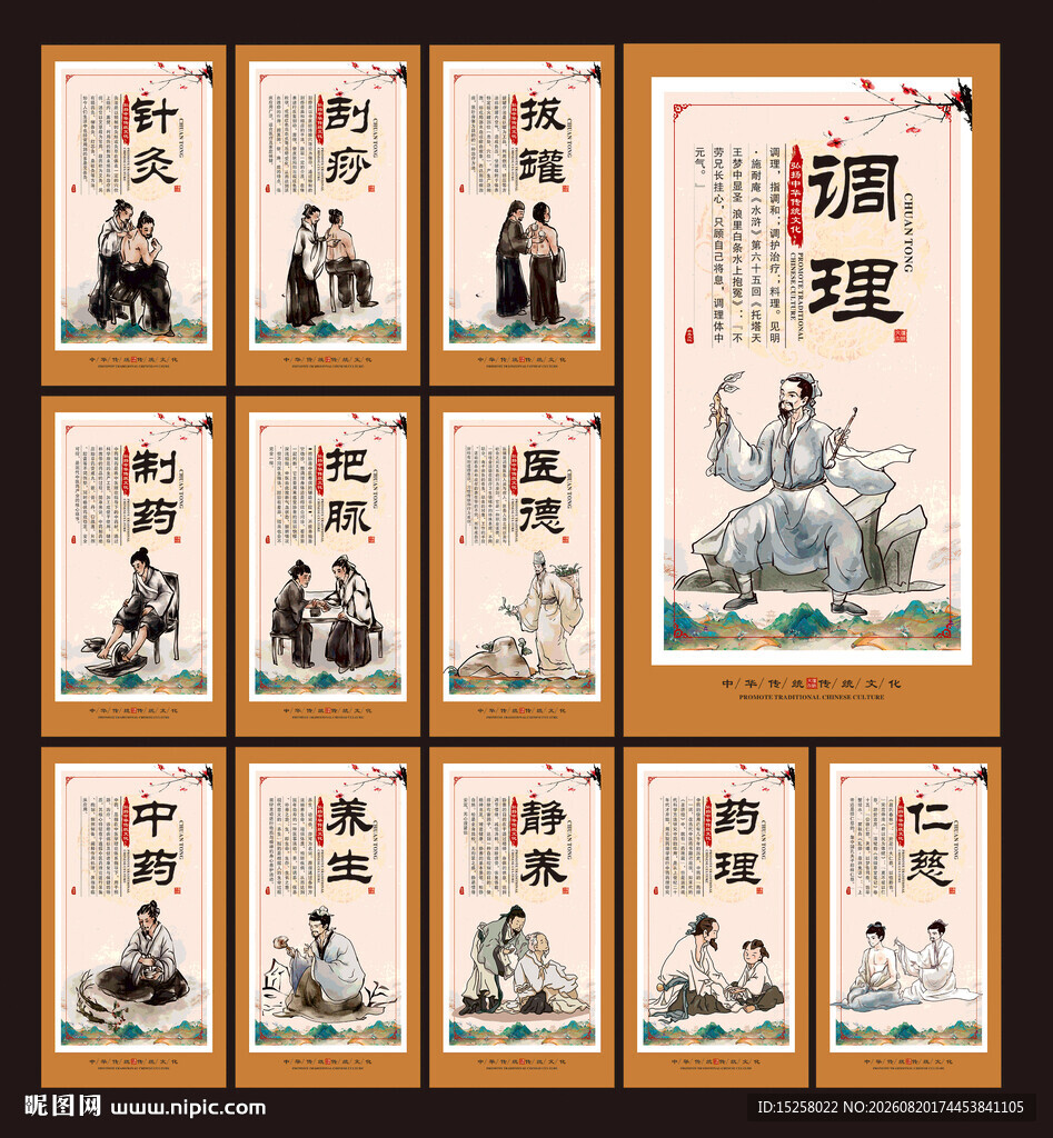 养生海报