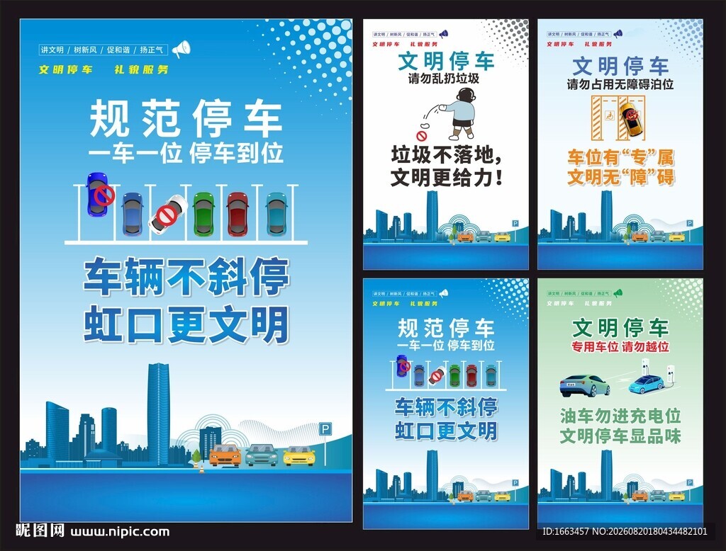 文明宣传海报