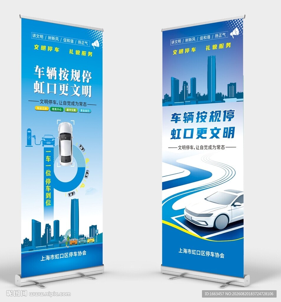 停车易拉宝