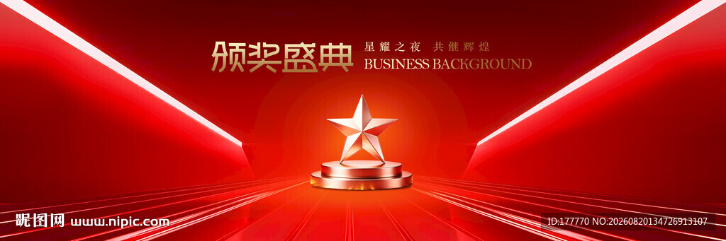 红色企业年会舞台科技感颁奖背景