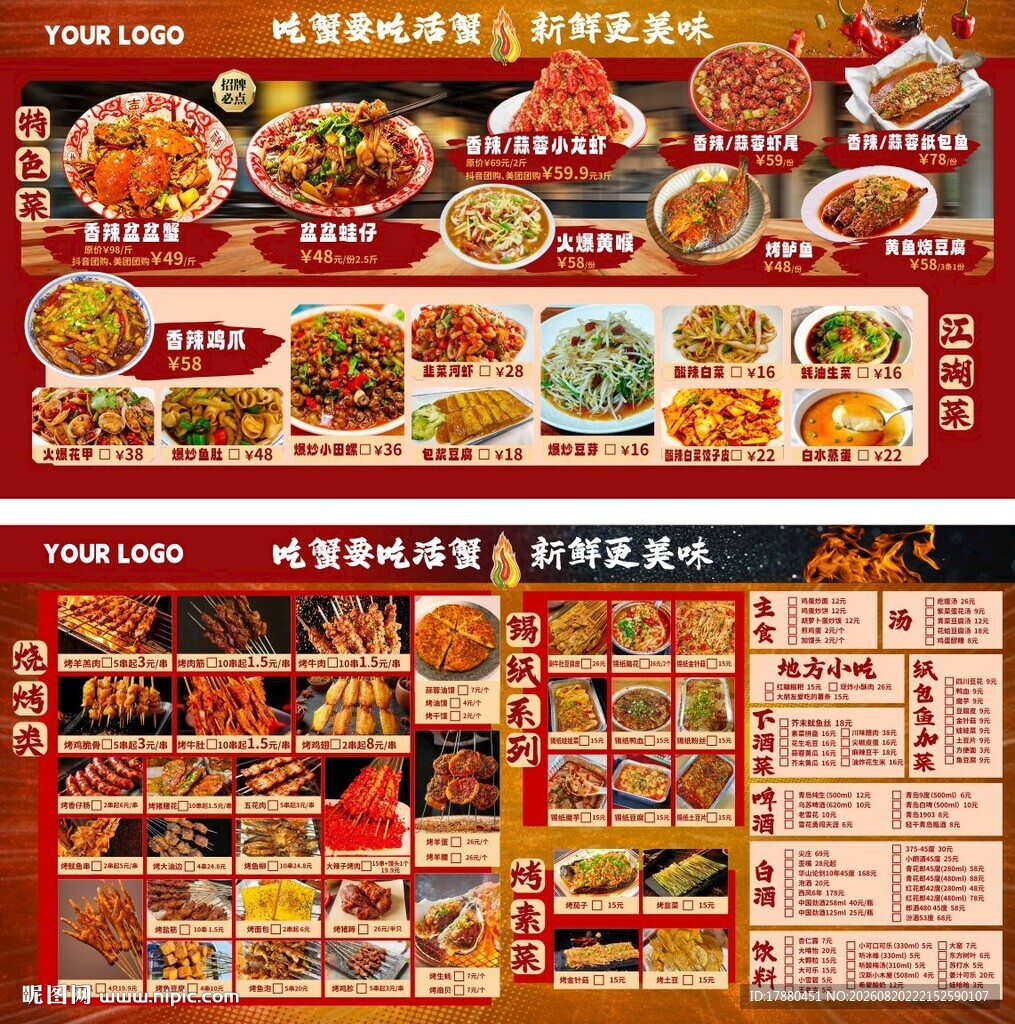 大排档菜单