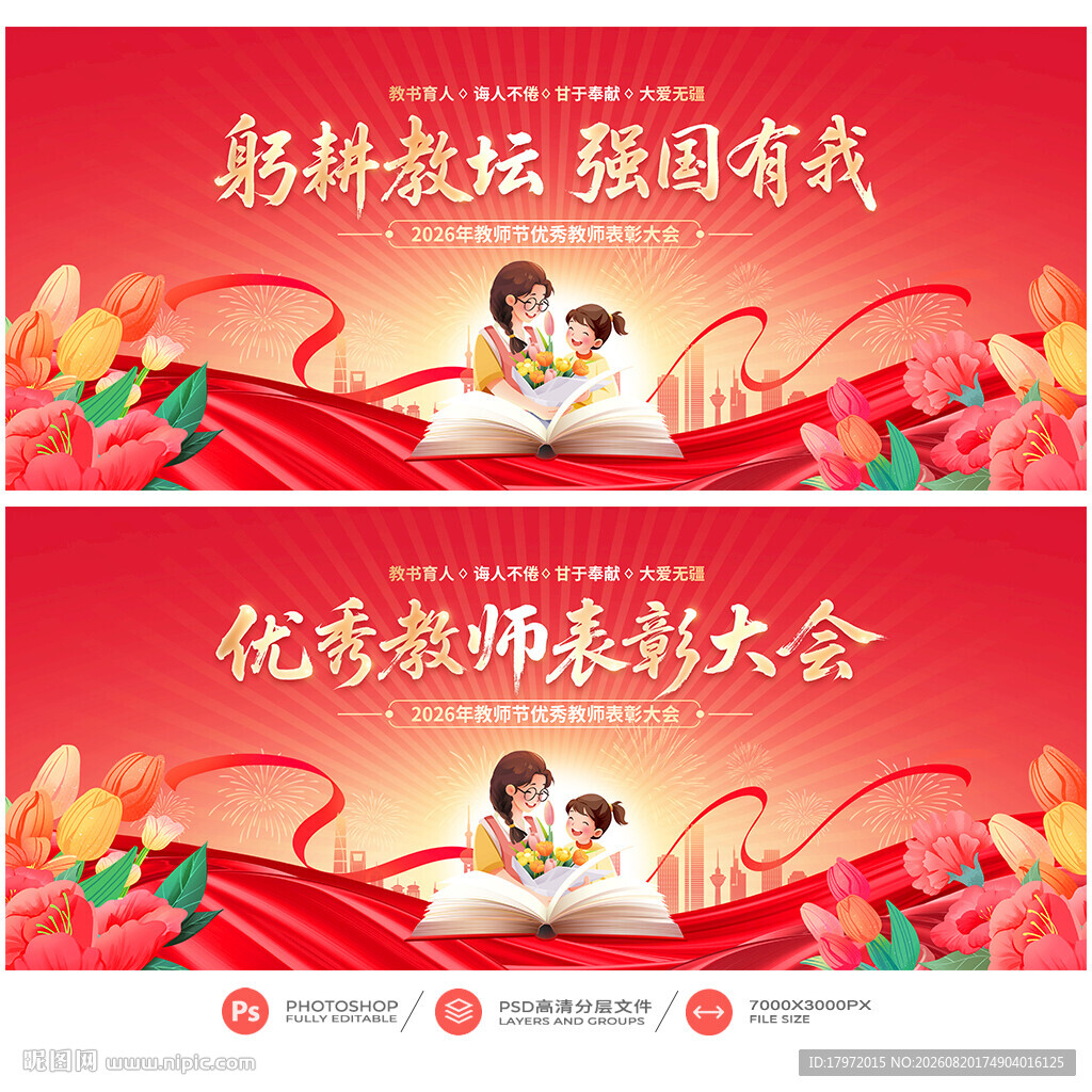 教师节