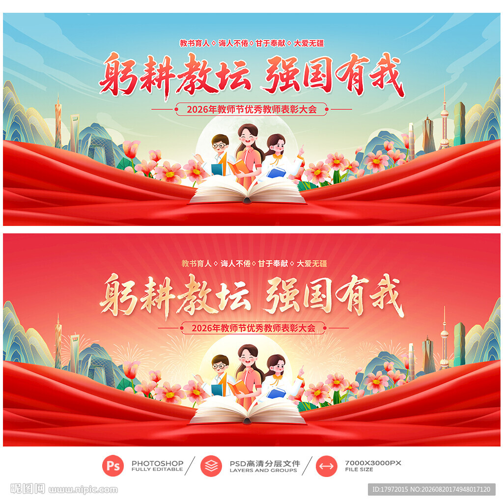教师节