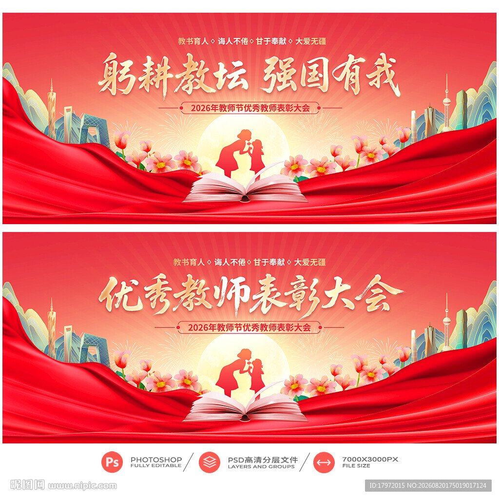 教师节
