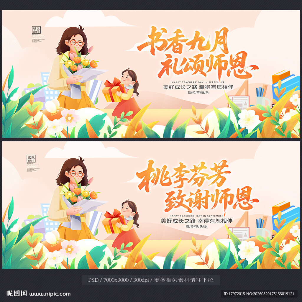 教师节