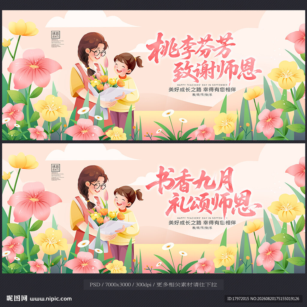 教师节