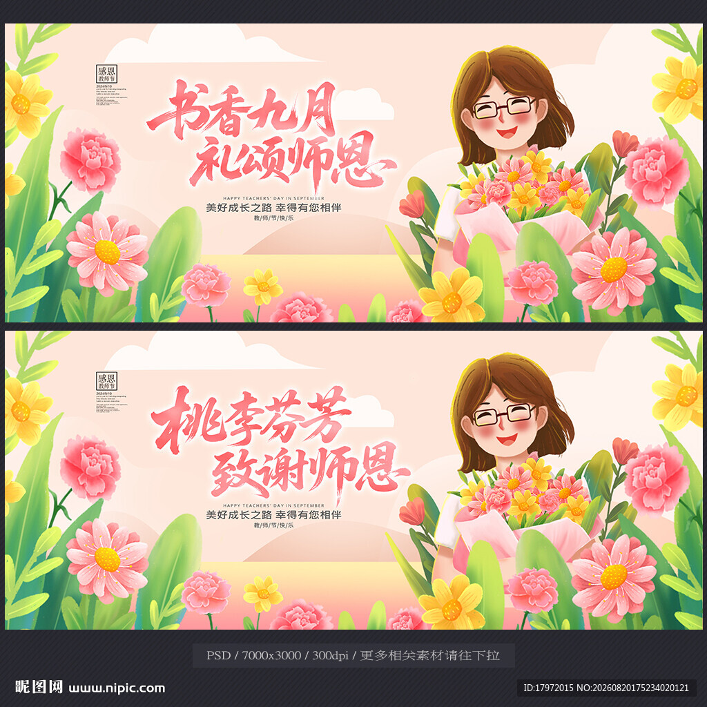 教师节