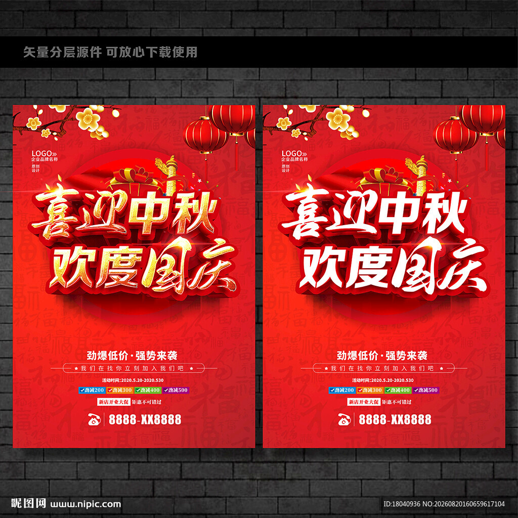 中秋国庆